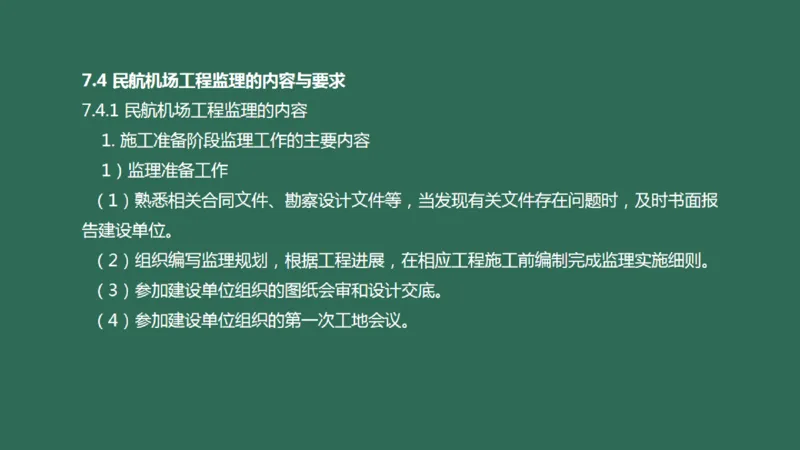 060（相关法规、相关标准）_2026年一级建造师_2026年一建民航_2025年一建民航SVIP_02-基础精讲✿高端面授✿深度强化_05-民航《教材精讲班》柚子SMR推荐_彩色
