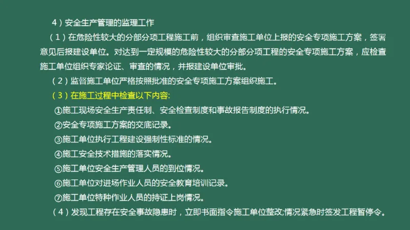 060（相关法规、相关标准）_2026年一级建造师_2026年一建民航_2025年一建民航SVIP_02-基础精讲✿高端面授✿深度强化_05-民航《教材精讲班》柚子SMR推荐_彩色