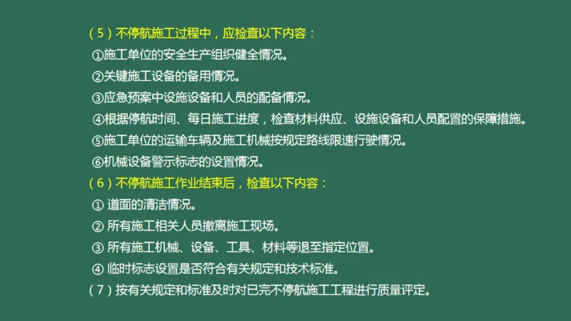 060（相关法规、相关标准）_2026年一级建造师_2026年一建民航_2025年一建民航SVIP_02-基础精讲✿高端面授✿深度强化_05-民航《教材精讲班》柚子SMR推荐_彩色