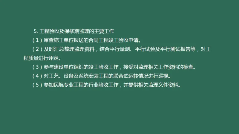 060（相关法规、相关标准）_2026年一级建造师_2026年一建民航_2025年一建民航SVIP_02-基础精讲✿高端面授✿深度强化_05-民航《教材精讲班》柚子SMR推荐_彩色