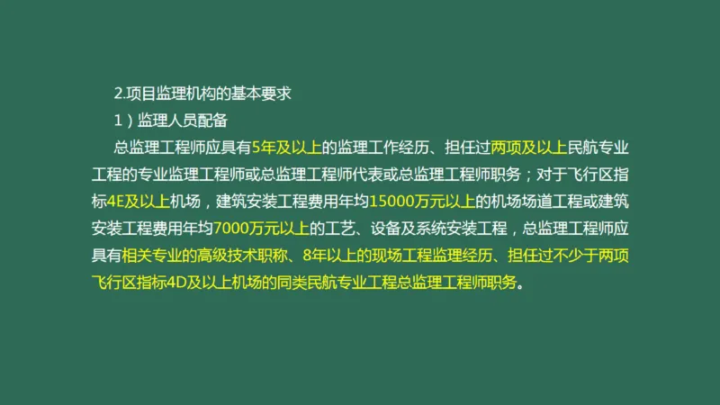 060（相关法规、相关标准）_2026年一级建造师_2026年一建民航_2025年一建民航SVIP_02-基础精讲✿高端面授✿深度强化_05-民航《教材精讲班》柚子SMR推荐_彩色