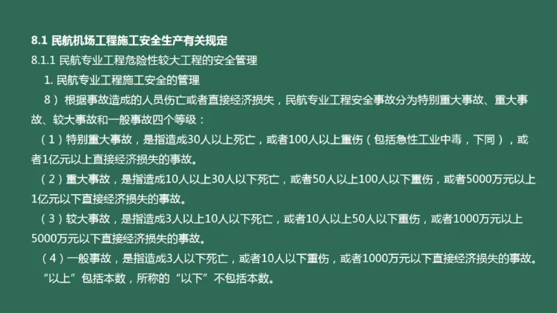 060（相关法规、相关标准）_2026年一级建造师_2026年一建民航_2025年一建民航SVIP_02-基础精讲✿高端面授✿深度强化_05-民航《教材精讲班》柚子SMR推荐_彩色
