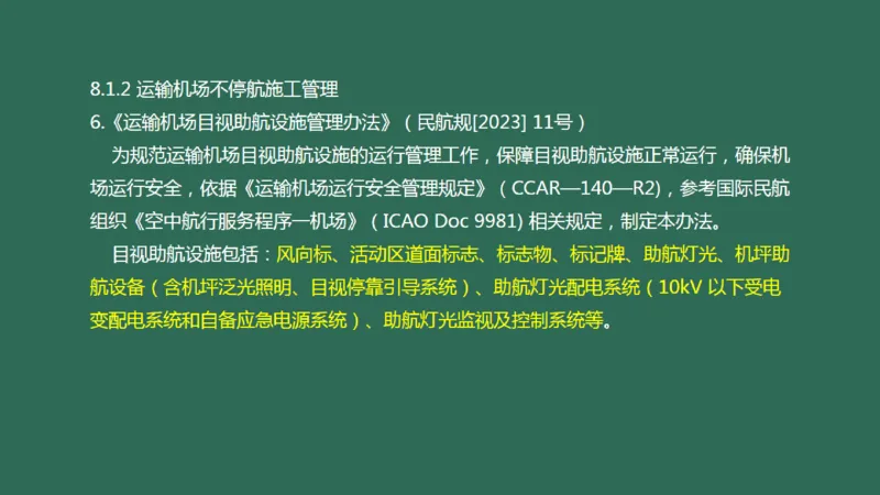 060（相关法规、相关标准）_2026年一级建造师_2026年一建民航_2025年一建民航SVIP_02-基础精讲✿高端面授✿深度强化_05-民航《教材精讲班》柚子SMR推荐_彩色