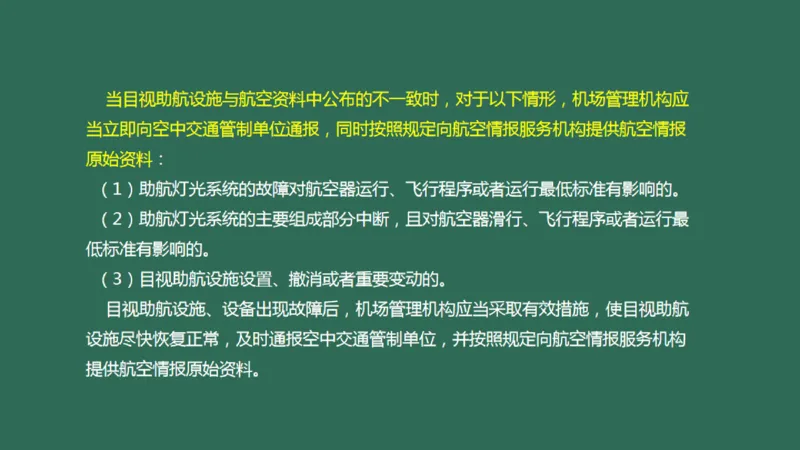 060（相关法规、相关标准）_2026年一级建造师_2026年一建民航_2025年一建民航SVIP_02-基础精讲✿高端面授✿深度强化_05-民航《教材精讲班》柚子SMR推荐_彩色