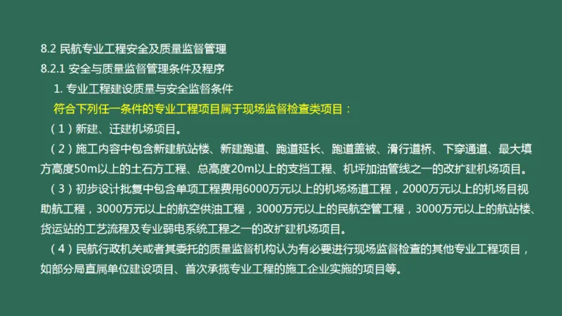 060（相关法规、相关标准）_2026年一级建造师_2026年一建民航_2025年一建民航SVIP_02-基础精讲✿高端面授✿深度强化_05-民航《教材精讲班》柚子SMR推荐_彩色