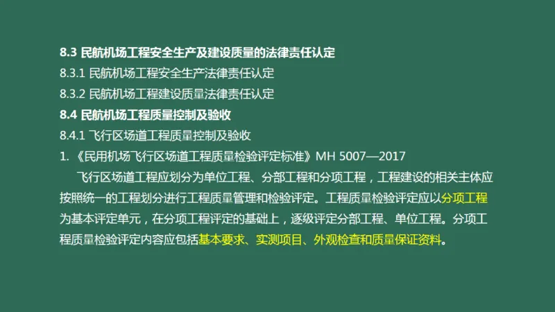 060（相关法规、相关标准）_2026年一级建造师_2026年一建民航_2025年一建民航SVIP_02-基础精讲✿高端面授✿深度强化_05-民航《教材精讲班》柚子SMR推荐_彩色