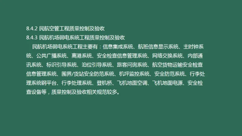 060（相关法规、相关标准）_2026年一级建造师_2026年一建民航_2025年一建民航SVIP_02-基础精讲✿高端面授✿深度强化_05-民航《教材精讲班》柚子SMR推荐_彩色