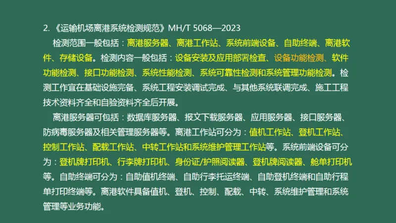 060（相关法规、相关标准）_2026年一级建造师_2026年一建民航_2025年一建民航SVIP_02-基础精讲✿高端面授✿深度强化_05-民航《教材精讲班》柚子SMR推荐_彩色