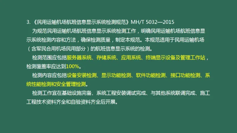 060（相关法规、相关标准）_2026年一级建造师_2026年一建民航_2025年一建民航SVIP_02-基础精讲✿高端面授✿深度强化_05-民航《教材精讲班》柚子SMR推荐_彩色
