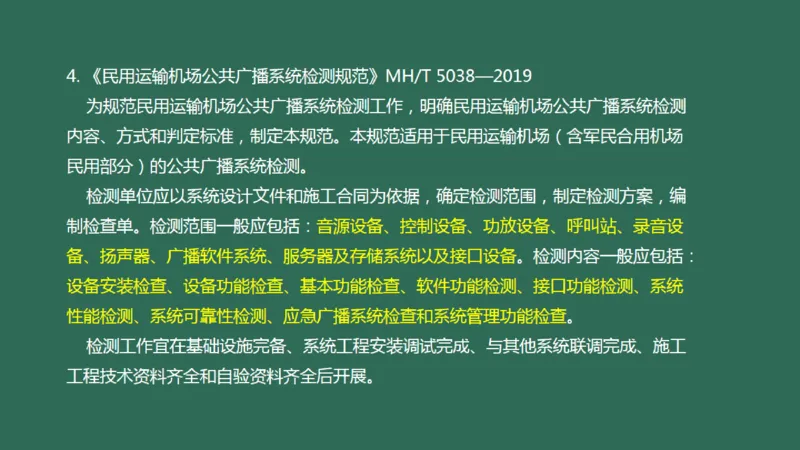 060（相关法规、相关标准）_2026年一级建造师_2026年一建民航_2025年一建民航SVIP_02-基础精讲✿高端面授✿深度强化_05-民航《教材精讲班》柚子SMR推荐_彩色