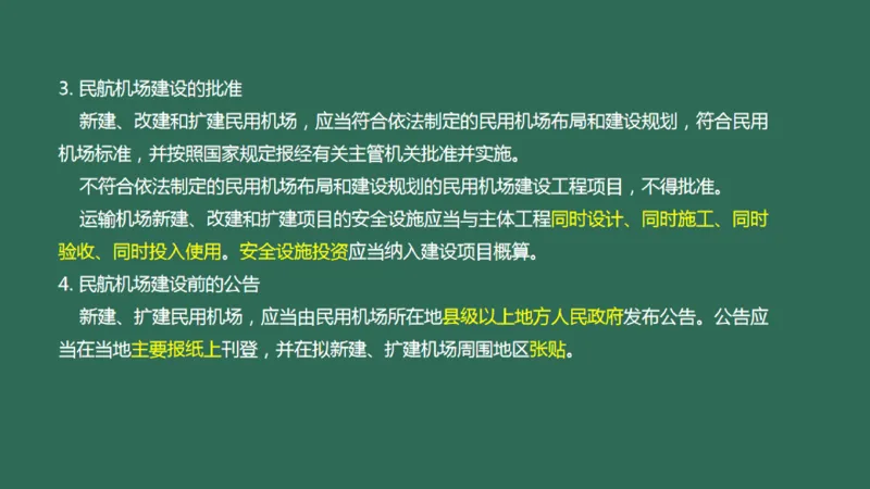 060（相关法规、相关标准）_2026年一级建造师_2026年一建民航_2025年一建民航SVIP_02-基础精讲✿高端面授✿深度强化_05-民航《教材精讲班》柚子SMR推荐_彩色