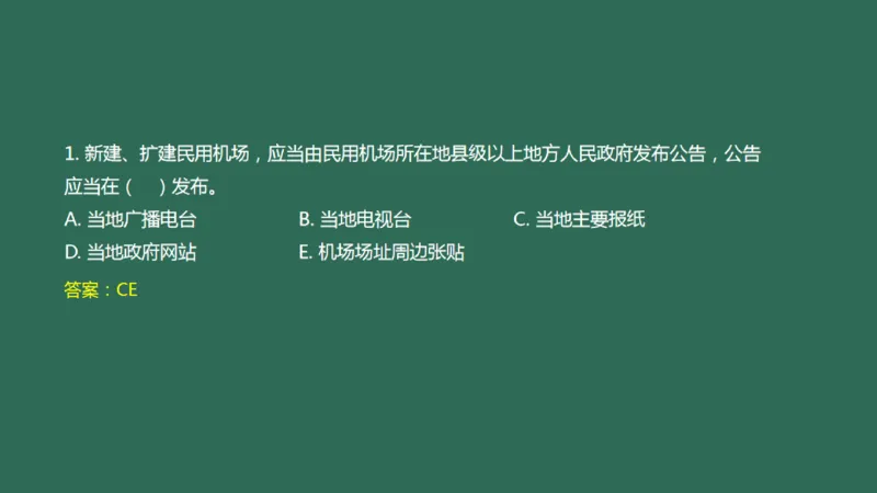 060（相关法规、相关标准）_2026年一级建造师_2026年一建民航_2025年一建民航SVIP_02-基础精讲✿高端面授✿深度强化_05-民航《教材精讲班》柚子SMR推荐_彩色