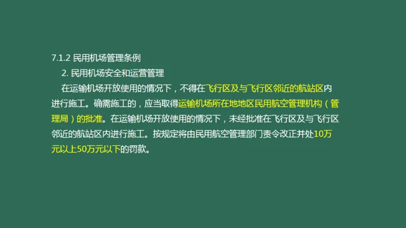060（相关法规、相关标准）_2026年一级建造师_2026年一建民航_2025年一建民航SVIP_02-基础精讲✿高端面授✿深度强化_05-民航《教材精讲班》柚子SMR推荐_彩色