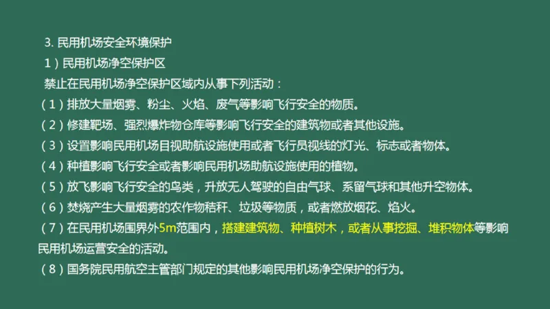 060（相关法规、相关标准）_2026年一级建造师_2026年一建民航_2025年一建民航SVIP_02-基础精讲✿高端面授✿深度强化_05-民航《教材精讲班》柚子SMR推荐_彩色