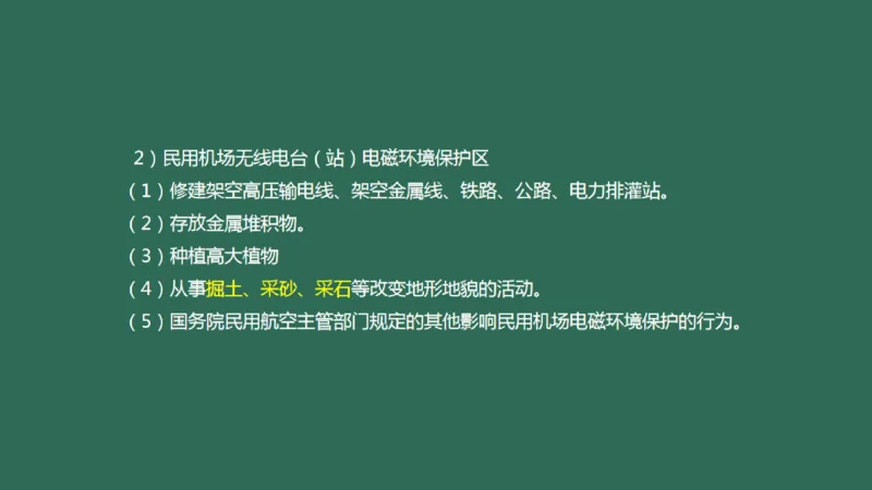 060（相关法规、相关标准）_2026年一级建造师_2026年一建民航_2025年一建民航SVIP_02-基础精讲✿高端面授✿深度强化_05-民航《教材精讲班》柚子SMR推荐_彩色