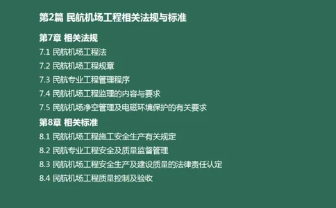 060（相关法规、相关标准）_2026年一级建造师_2026年一建民航_2025年一建民航SVIP_02-基础精讲✿高端面授✿深度强化_05-民航《教材精讲班》柚子SMR推荐_彩色