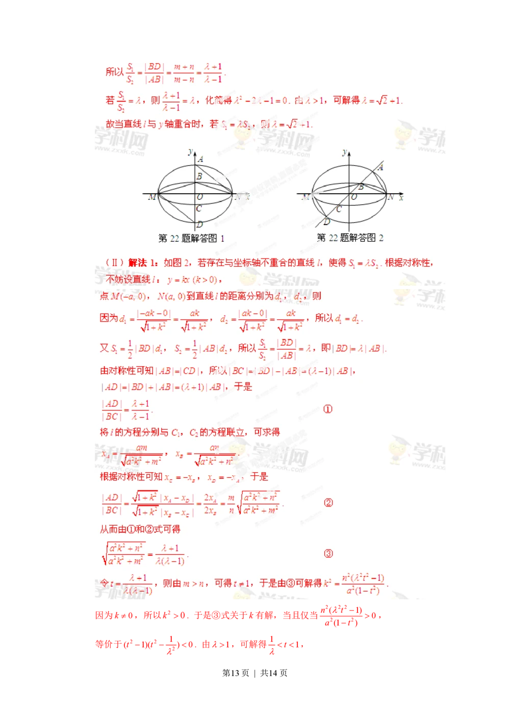2013年高考数学试卷（文）（湖北）（解析卷）_历年高考真题合集_数学历年高考真题_新&middot;PDF版2008-2025&middot;高考数学真题_数学（按省份分类）2008-2025_2012-2025&middot;（湖北）数学高考真题