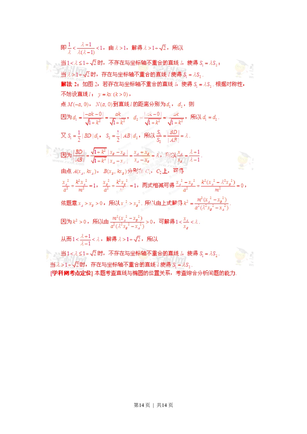 2013年高考数学试卷（文）（湖北）（解析卷）_历年高考真题合集_数学历年高考真题_新&middot;PDF版2008-2025&middot;高考数学真题_数学（按省份分类）2008-2025_2012-2025&middot;（湖北）数学高考真题
