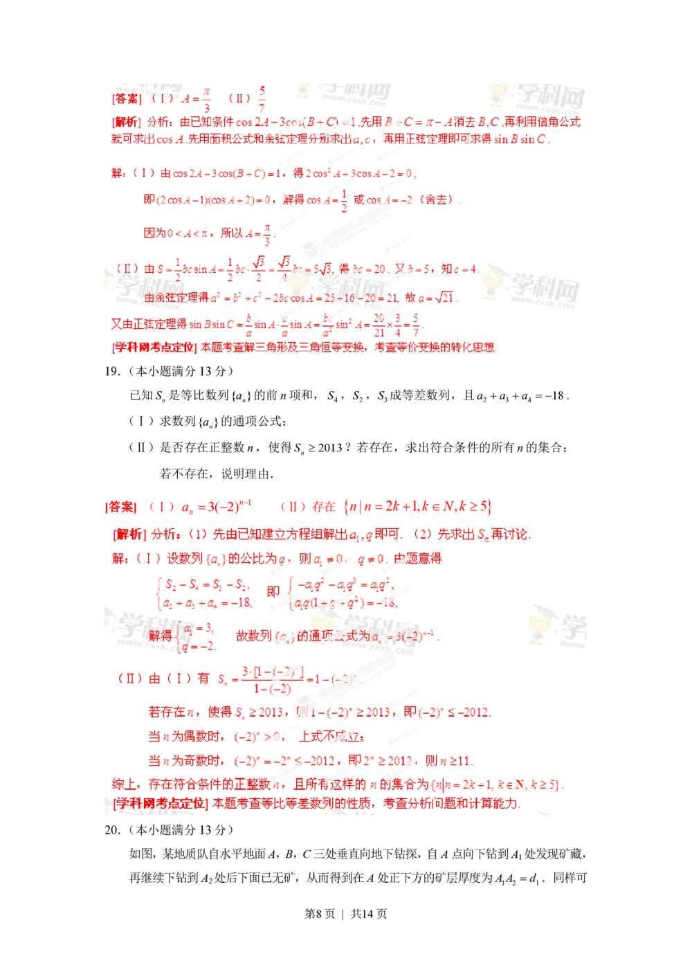 2013年高考数学试卷（文）（湖北）（解析卷）_历年高考真题合集_数学历年高考真题_新&middot;PDF版2008-2025&middot;高考数学真题_数学（按省份分类）2008-2025_2012-2025&middot;（湖北）数学高考真题