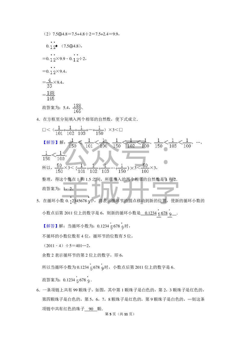 2011年第九届小学&ldquo;希望杯&rdquo;全国数学邀请赛试卷（六年级第1试）_希望杯IHC_往届_六年级