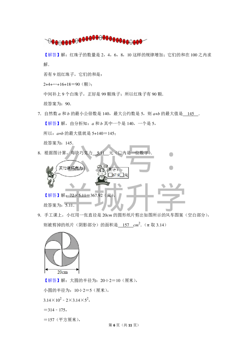 2011年第九届小学&ldquo;希望杯&rdquo;全国数学邀请赛试卷（六年级第1试）_希望杯IHC_往届_六年级