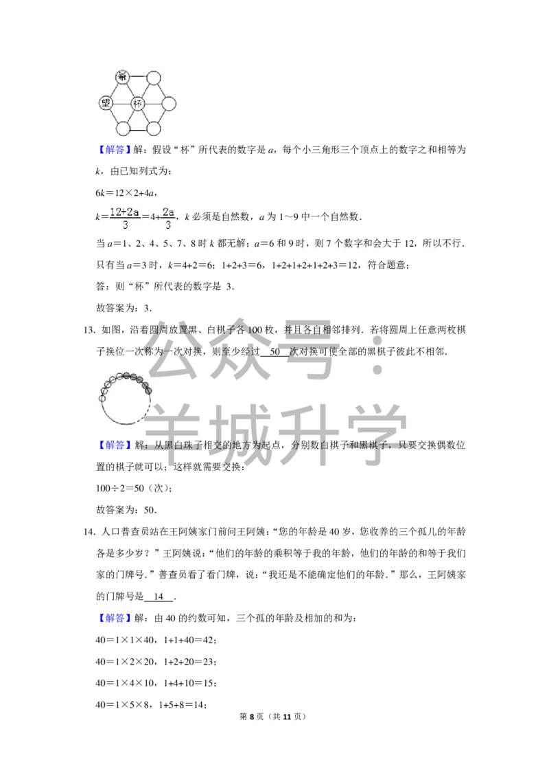 2011年第九届小学&ldquo;希望杯&rdquo;全国数学邀请赛试卷（六年级第1试）_希望杯IHC_往届_六年级
