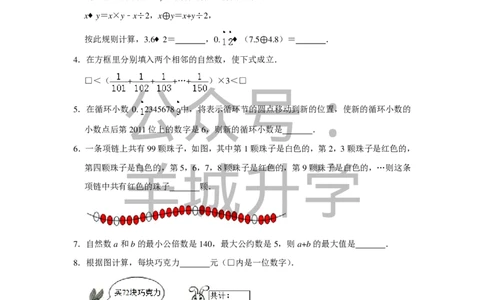 2011年第九届小学&ldquo;希望杯&rdquo;全国数学邀请赛试卷（六年级第1试）_希望杯IHC_往届_六年级