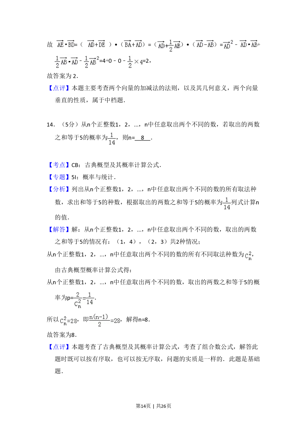 2013年高考数学试卷（理）（新课标Ⅱ）（解析卷）_历年高考真题合集_数学历年高考真题_新&middot;PDF版2008-2025&middot;高考数学真题_数学（按省份分类）2008-2025_2008-2025&middot;（贵州）数学高考真题