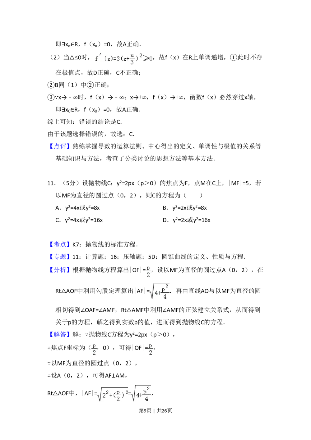 2013年高考数学试卷（理）（新课标Ⅱ）（解析卷）_历年高考真题合集_数学历年高考真题_新&middot;PDF版2008-2025&middot;高考数学真题_数学（按省份分类）2008-2025_2008-2025&middot;（贵州）数学高考真题
