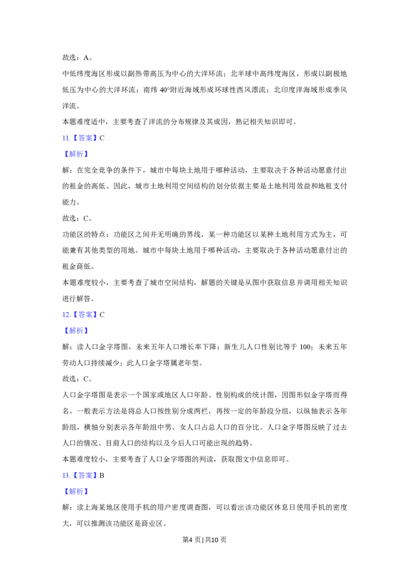 2018年高考地理试题（上海）（解析卷）_地理历年高考真题_新&middot;PDF版2008-2025&middot;高考地理真题_地理（按试卷类型分类）2008-2025_自主命题卷&middot;地理（2008-2025）