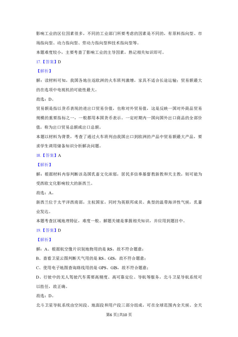 2018年高考地理试题（上海）（解析卷）_地理历年高考真题_新&middot;PDF版2008-2025&middot;高考地理真题_地理（按试卷类型分类）2008-2025_自主命题卷&middot;地理（2008-2025）