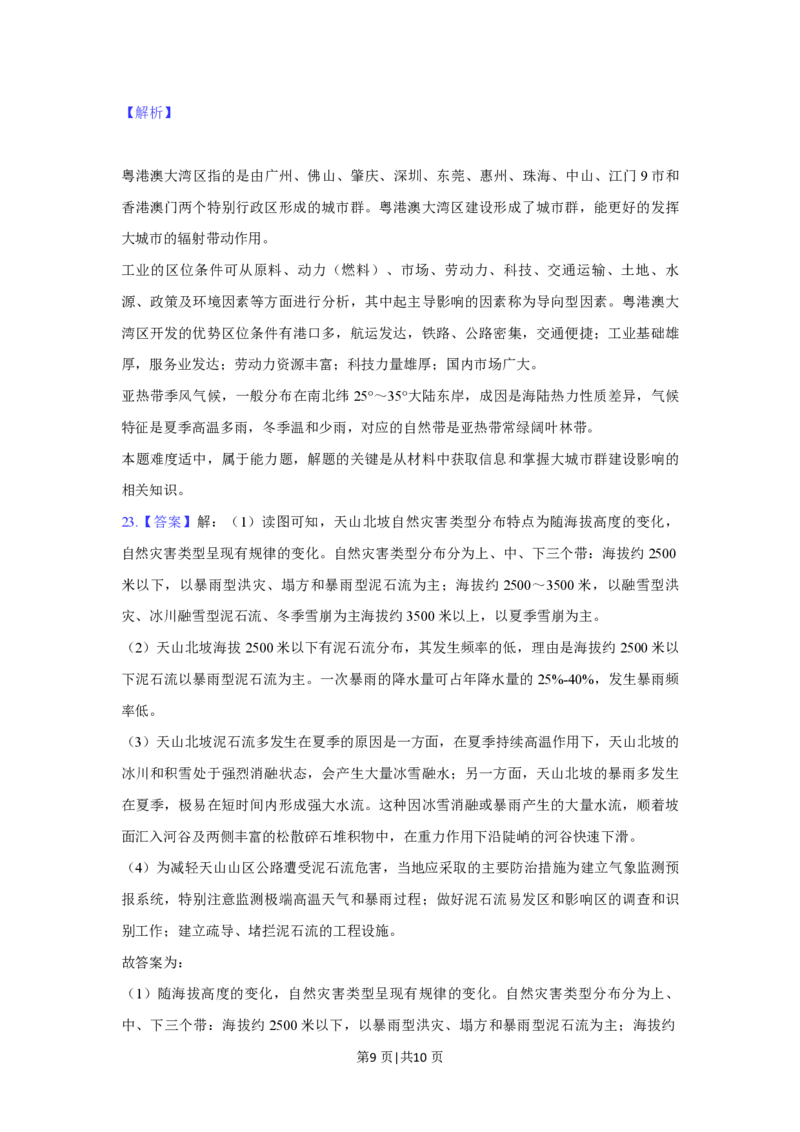 2018年高考地理试题（上海）（解析卷）_地理历年高考真题_新&middot;PDF版2008-2025&middot;高考地理真题_地理（按试卷类型分类）2008-2025_自主命题卷&middot;地理（2008-2025）