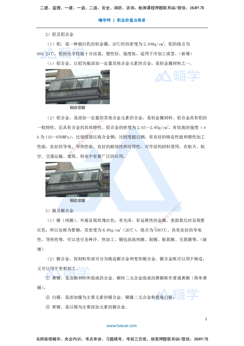 01.2025朱培浩-名师冲刺特训-（1）机电工程常用材料与设备_2026年一级建造师_2026年一建机电_2025年一建机电SVIP_04-冲刺串讲✿考点强化✿小灶集训_讲义