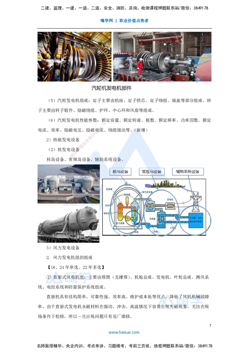 01.2025朱培浩-名师冲刺特训-（1）机电工程常用材料与设备_2026年一级建造师_2026年一建机电_2025年一建机电SVIP_04-冲刺串讲✿考点强化✿小灶集训_讲义