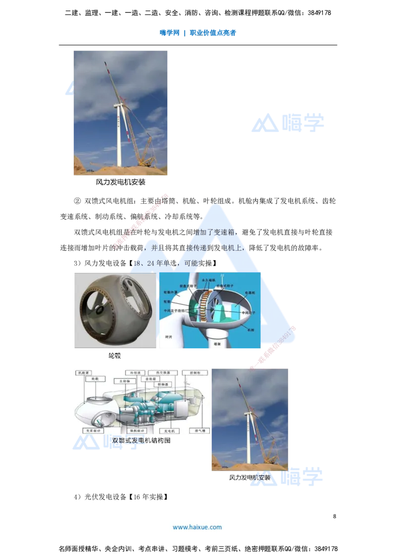 01.2025朱培浩-名师冲刺特训-（1）机电工程常用材料与设备_2026年一级建造师_2026年一建机电_2025年一建机电SVIP_04-冲刺串讲✿考点强化✿小灶集训_讲义