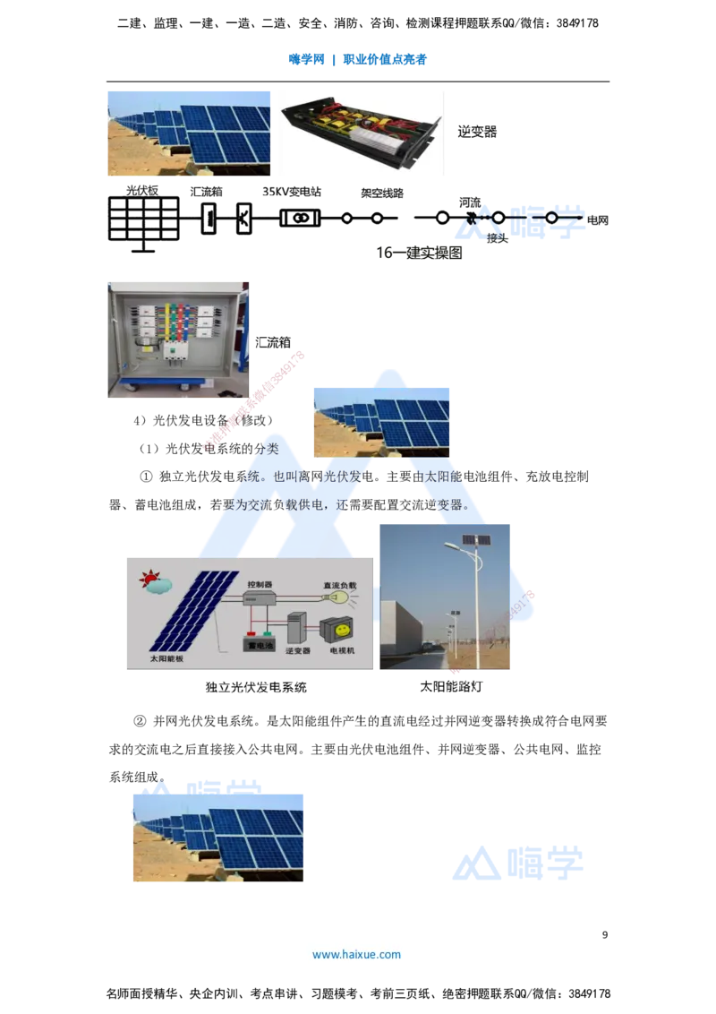 01.2025朱培浩-名师冲刺特训-（1）机电工程常用材料与设备_2026年一级建造师_2026年一建机电_2025年一建机电SVIP_04-冲刺串讲✿考点强化✿小灶集训_讲义