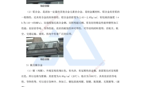 01.2025朱培浩-名师冲刺特训-（1）机电工程常用材料与设备_2026年一级建造师_2026年一建机电_2025年一建机电SVIP_04-冲刺串讲✿考点强化✿小灶集训_讲义