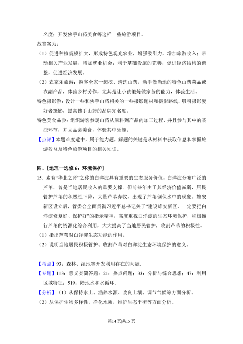 2018年高考地理试卷（新课标Ⅱ）（解析卷）_地理历年高考真题_新&middot;PDF版2008-2025&middot;高考地理真题_地理（按年份分类）2008-2025_2018&middot;地理高考真题