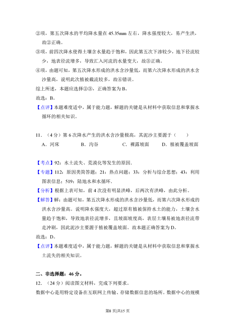 2018年高考地理试卷（新课标Ⅱ）（解析卷）_地理历年高考真题_新&middot;PDF版2008-2025&middot;高考地理真题_地理（按年份分类）2008-2025_2018&middot;地理高考真题