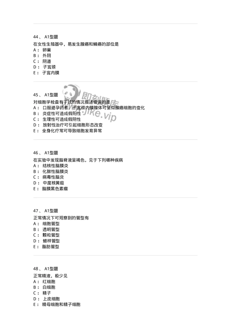 203-1临床检验基础-137909_军队文职(1)_01.军队文职真题-专业课_（全）版本一（历年真题+章节练习+模拟题）_医学检验技术(军队文职)_章节练习_纯题目