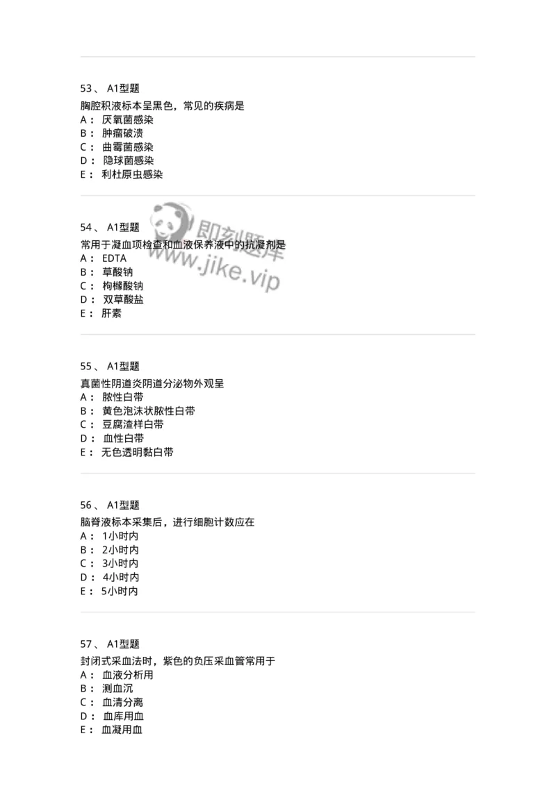 203-1临床检验基础-137909_军队文职(1)_01.军队文职真题-专业课_（全）版本一（历年真题+章节练习+模拟题）_医学检验技术(军队文职)_章节练习_纯题目