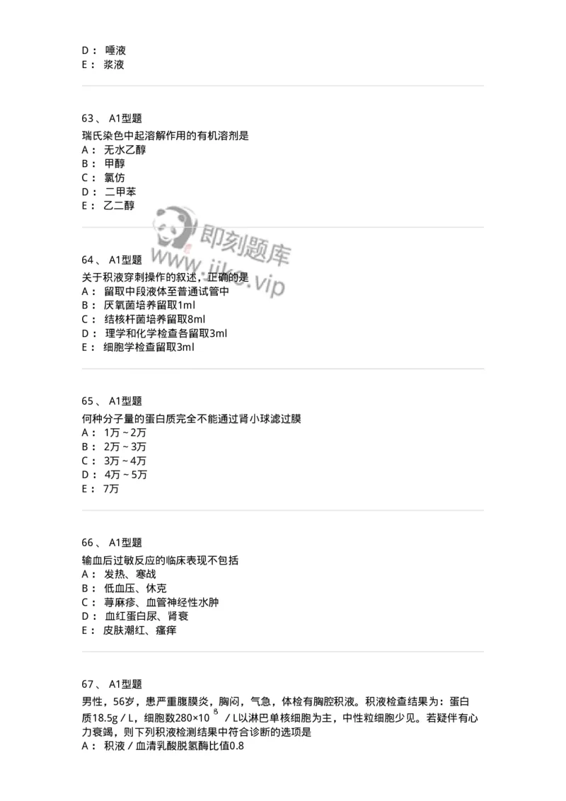 203-1临床检验基础-137909_军队文职(1)_01.军队文职真题-专业课_（全）版本一（历年真题+章节练习+模拟题）_医学检验技术(军队文职)_章节练习_纯题目