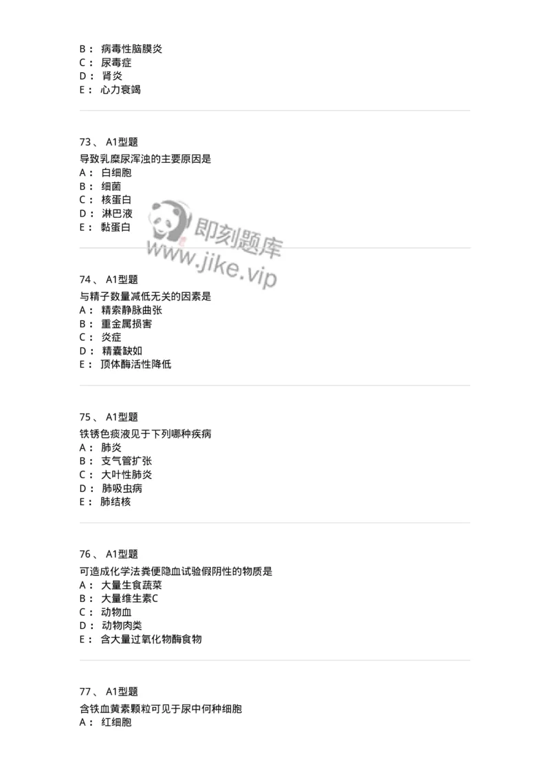 203-1临床检验基础-137909_军队文职(1)_01.军队文职真题-专业课_（全）版本一（历年真题+章节练习+模拟题）_医学检验技术(军队文职)_章节练习_纯题目