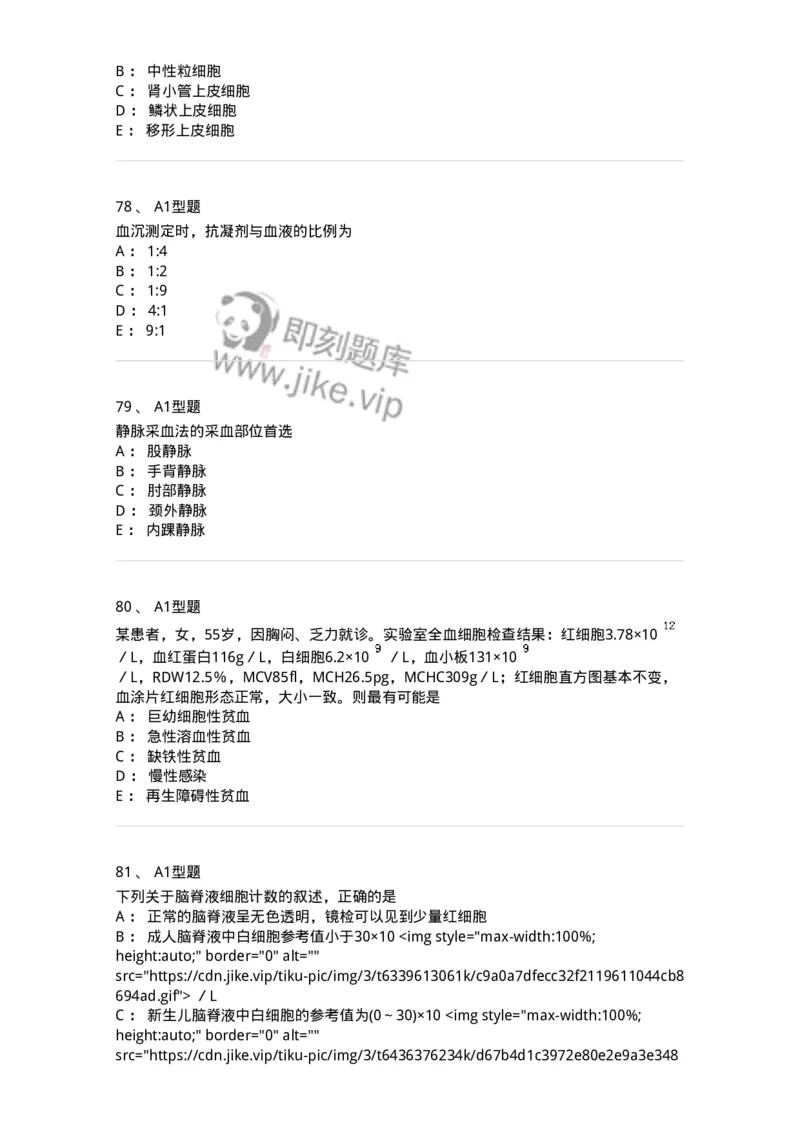 203-1临床检验基础-137909_军队文职(1)_01.军队文职真题-专业课_（全）版本一（历年真题+章节练习+模拟题）_医学检验技术(军队文职)_章节练习_纯题目