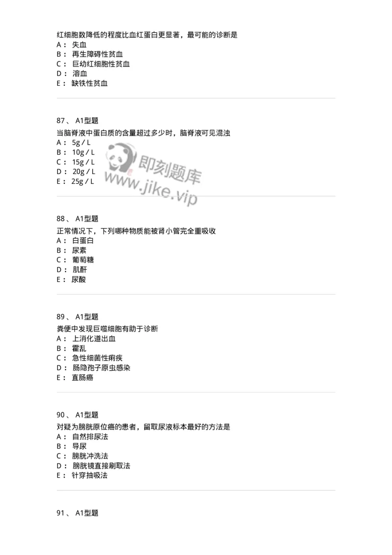 203-1临床检验基础-137909_军队文职(1)_01.军队文职真题-专业课_（全）版本一（历年真题+章节练习+模拟题）_医学检验技术(军队文职)_章节练习_纯题目