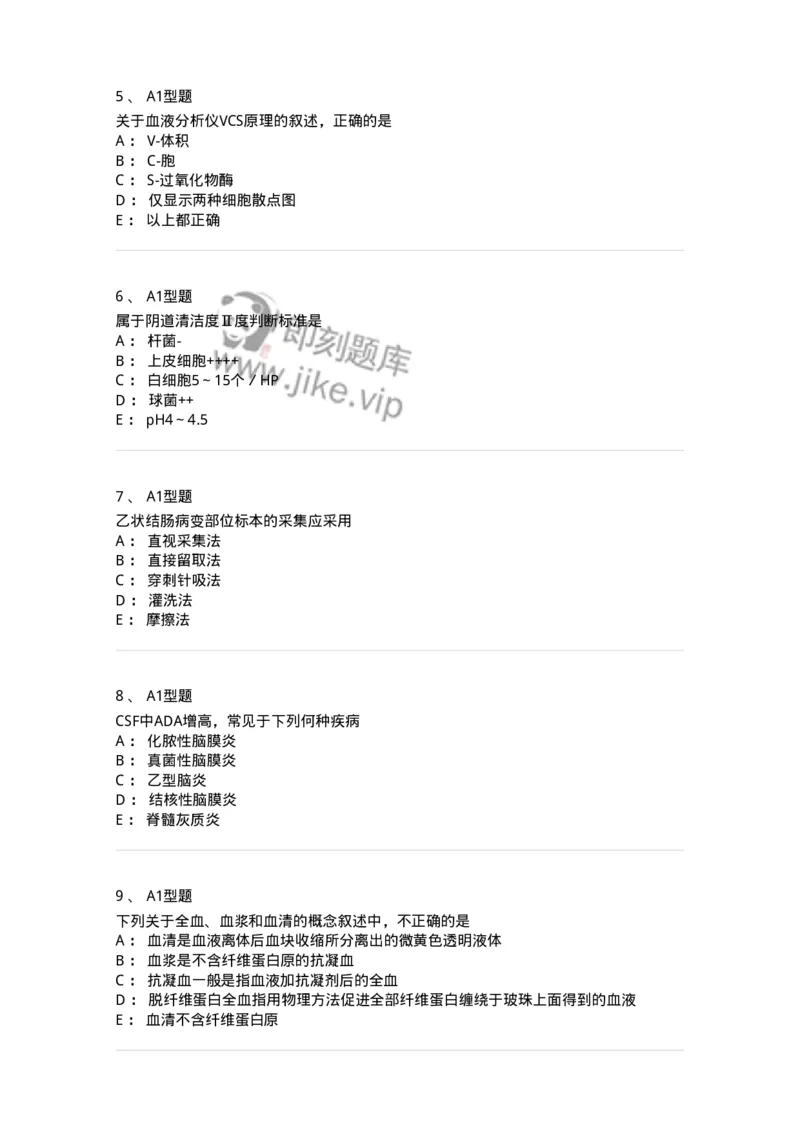 203-1临床检验基础-137909_军队文职(1)_01.军队文职真题-专业课_（全）版本一（历年真题+章节练习+模拟题）_医学检验技术(军队文职)_章节练习_纯题目