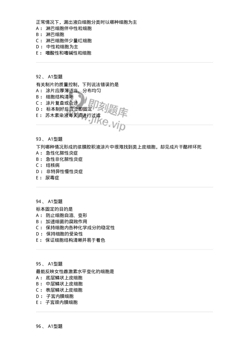 203-1临床检验基础-137909_军队文职(1)_01.军队文职真题-专业课_（全）版本一（历年真题+章节练习+模拟题）_医学检验技术(军队文职)_章节练习_纯题目