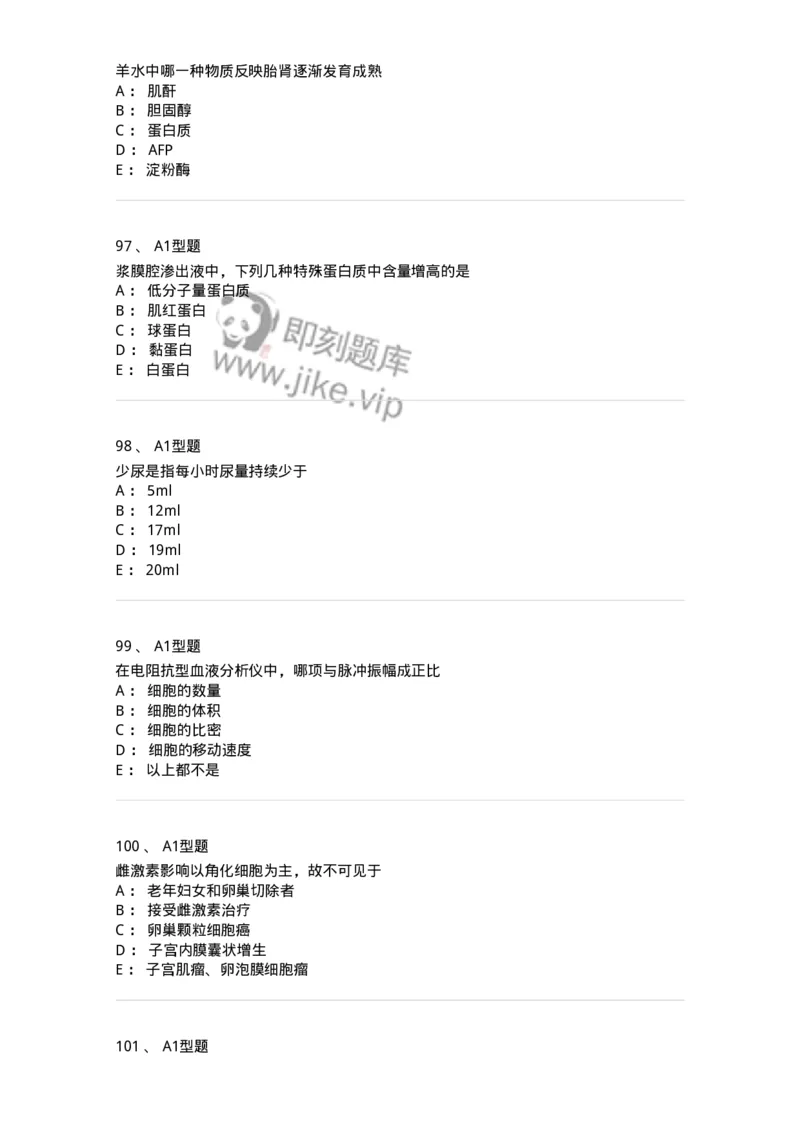 203-1临床检验基础-137909_军队文职(1)_01.军队文职真题-专业课_（全）版本一（历年真题+章节练习+模拟题）_医学检验技术(军队文职)_章节练习_纯题目
