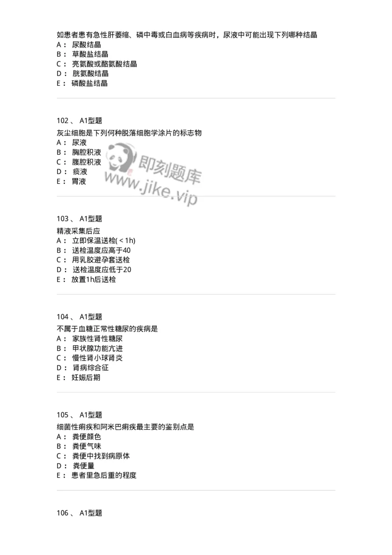203-1临床检验基础-137909_军队文职(1)_01.军队文职真题-专业课_（全）版本一（历年真题+章节练习+模拟题）_医学检验技术(军队文职)_章节练习_纯题目