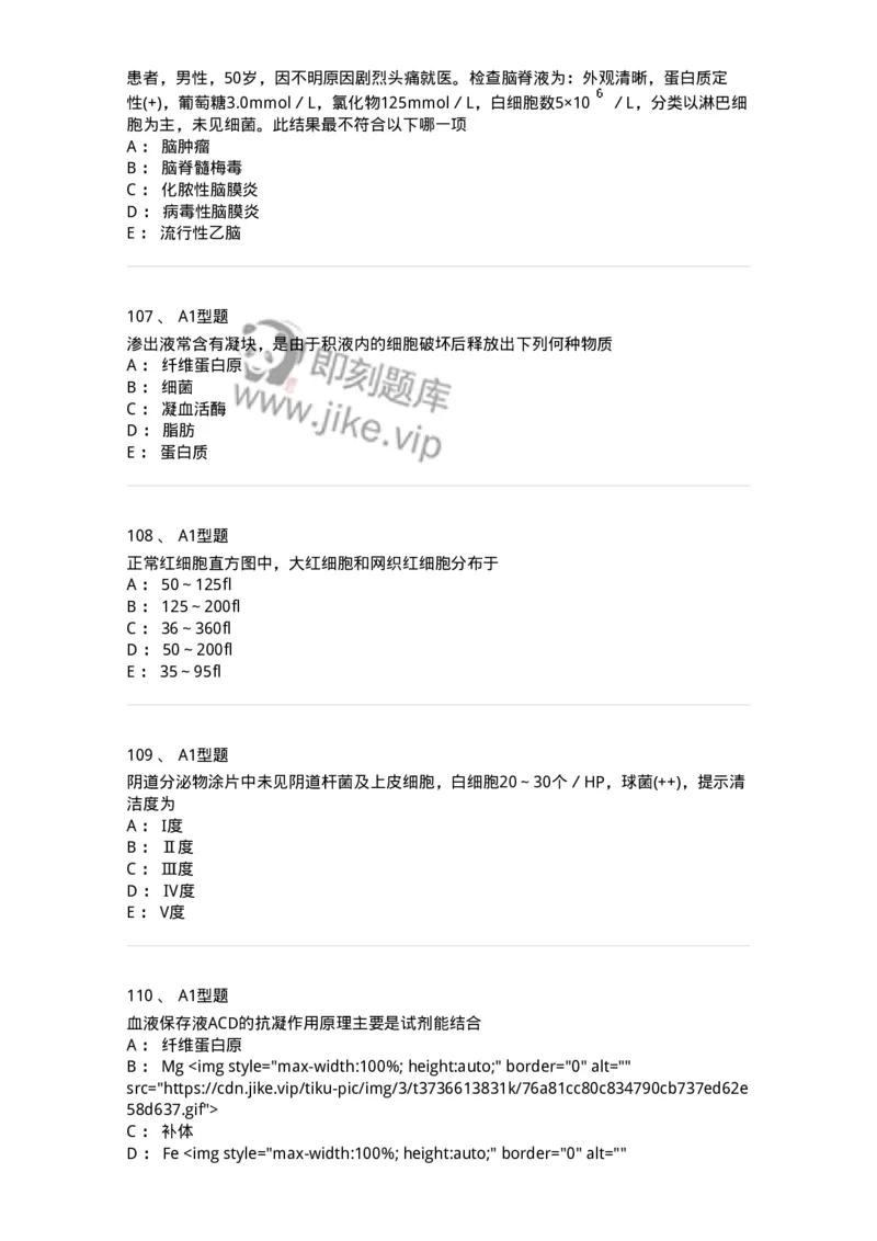 203-1临床检验基础-137909_军队文职(1)_01.军队文职真题-专业课_（全）版本一（历年真题+章节练习+模拟题）_医学检验技术(军队文职)_章节练习_纯题目